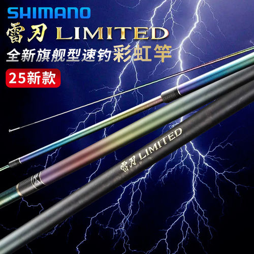 SHIMANO禧玛诺25款雷刃台钓竿彩虹版LIMITED超轻超硬黑坑竿大物竿