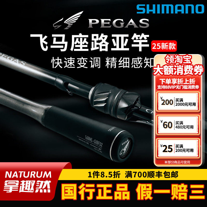 禧玛诺鱼竿PEGAS天飞马座路亚竿鳜鱼竿海鲈鱼杆钓鱼竿远投野枪柄,户外/登山/野营/旅行用品,路亚竿,淘宝优惠券,粉丝福利购,淘宝优惠卷