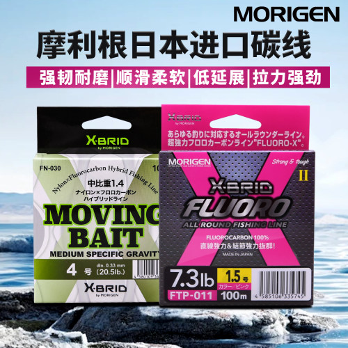 MORIGEN摩利根碳线路亚前导线日本鱼线主线子线魔力根粉碳尼龙碳