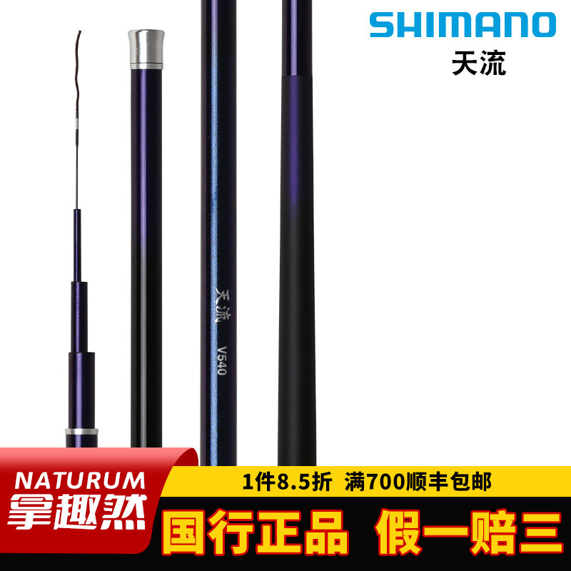 SHIMANO玛诺21新款天流台钓竿