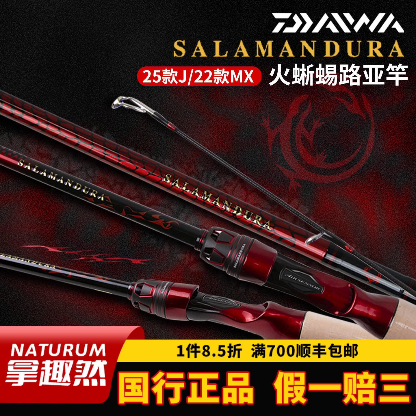 火蜥蜴25款/23款/22款