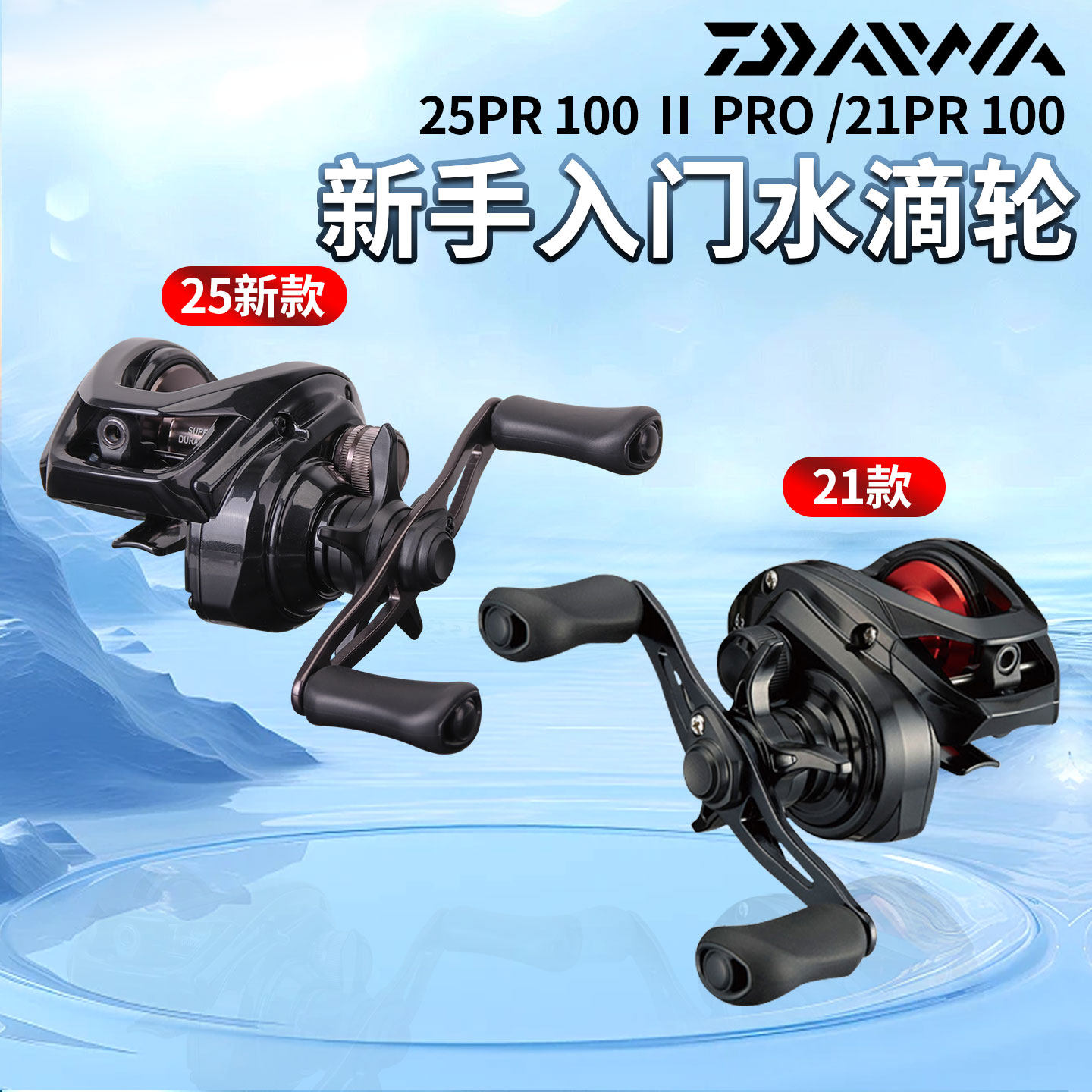DAIWA达亿瓦25款PR100水滴轮新手入门防炸线远投翘嘴雷强打黑渔轮