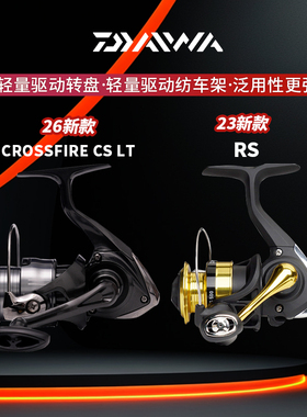26款达亿瓦穿越火线纺车轮DAIWA CROSSFIRE LT官方达瓦RS路亚渔轮