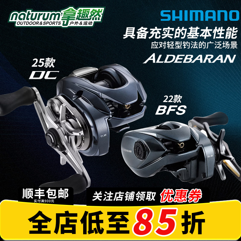 禧玛诺SHIMANO25款/22款阿德DC ALDEBARAN BFS微物水滴轮远投渔轮