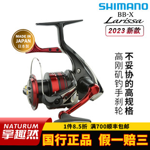 LARISSA拉丽莎手刹轮纺车轮海钓矶钓渔轮 SHIMANO禧玛诺23款