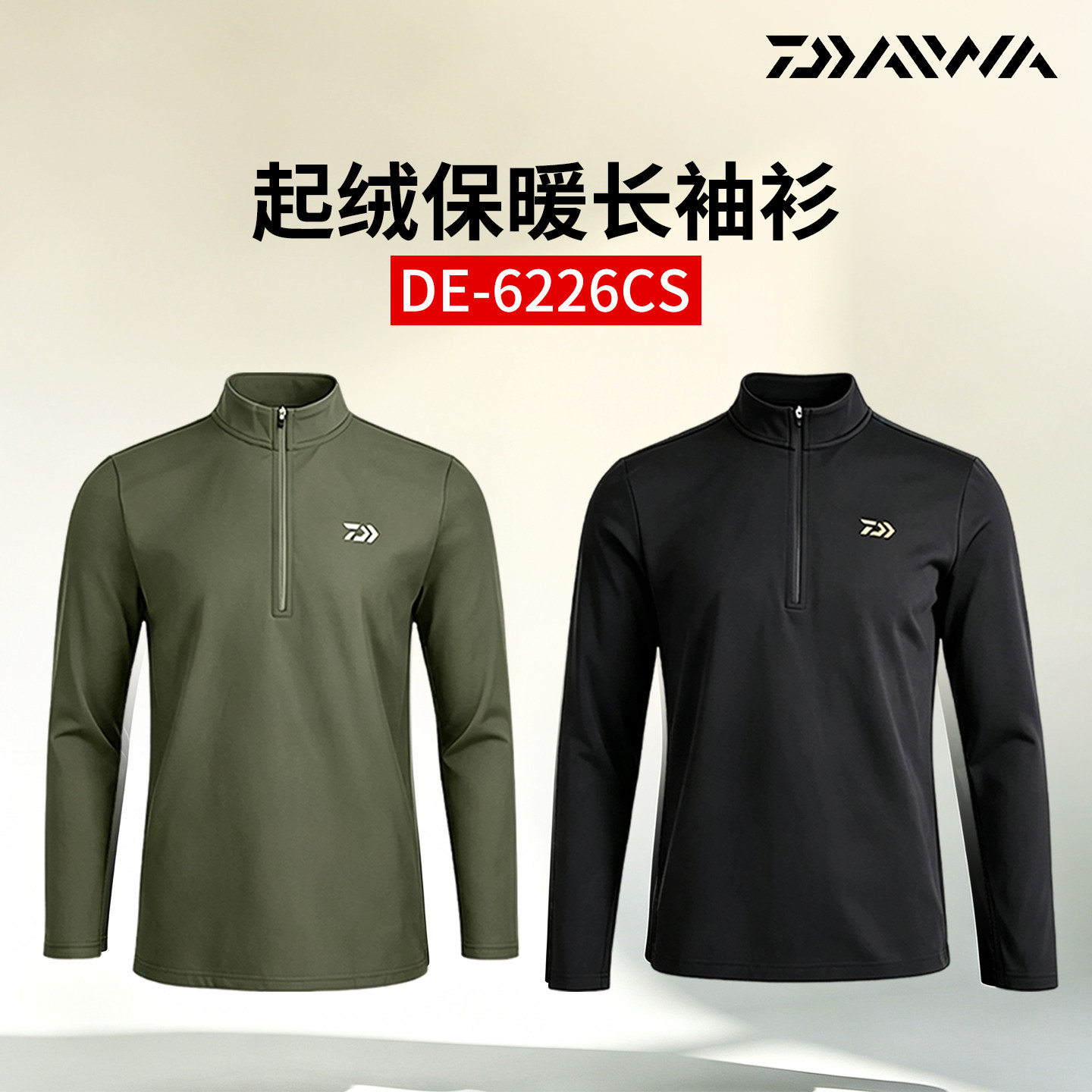 DAIWA达亿瓦26秋冬DE-6226CS起绒保暖长袖衫半拉链立领内搭钓鱼服
