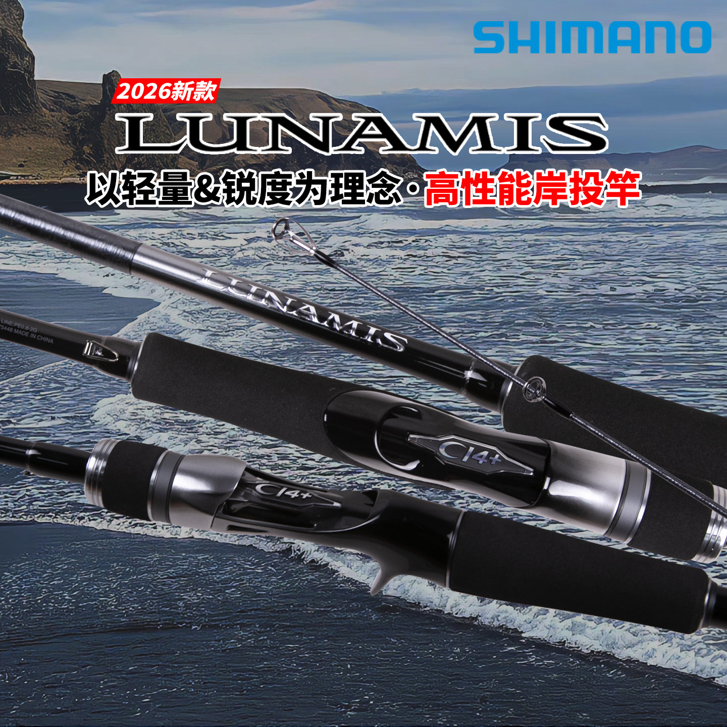 禧玛诺26款露娜米斯路亚竿LUNAMIS海鲈翘嘴直柄枪柄远投竿SHIMANO