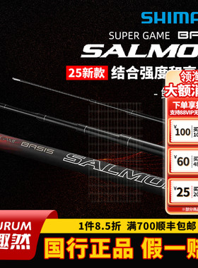 SHIMANO 禧玛诺 台钓竿 25新款 SUPERGAME BASIS SALMON溪流竿