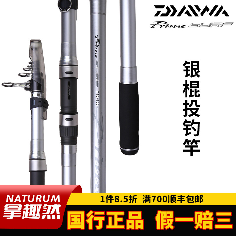 达亿瓦钓鱼杆达亿瓦DAIWA新款银