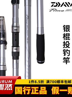 DAIWA达瓦银棍新款PRIME SURF达亿瓦远投矶钓沙滩海竿鱼竿海钓杆
