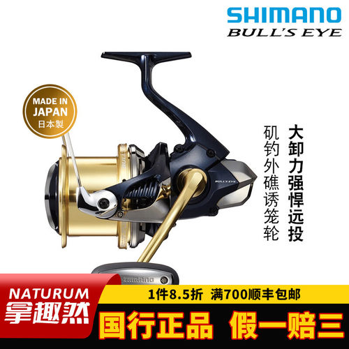 SHIMANO禧玛诺牛眼BULL'S EYE纺车轮沙滩远投大物轮矶钓船钓轮