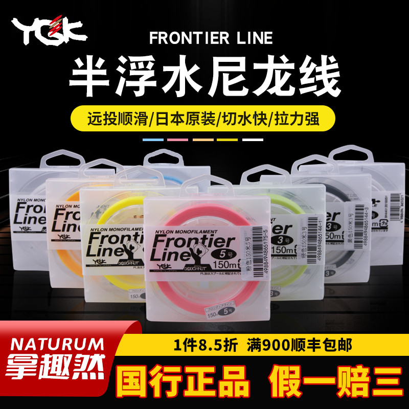 YGK日本原装Frontier line进口尼龙线半浮水矶钓海钓主线路亚鱼线