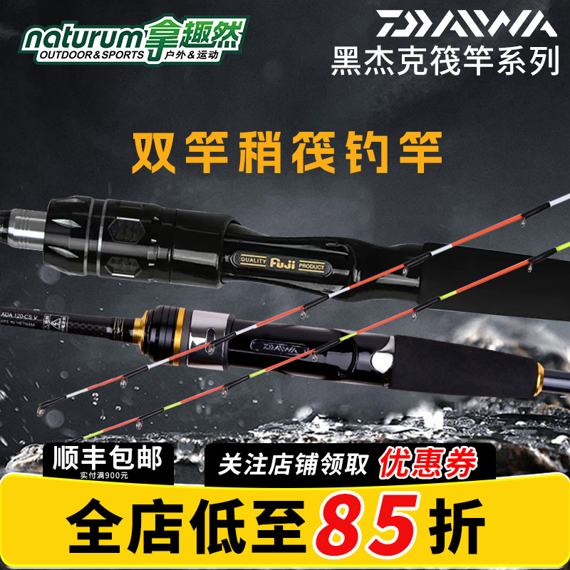 DAIWA达亿瓦黑杰克IKADA MX筏竿双竿稍筏钓竿船筏竿阀杆碳素鱼竿