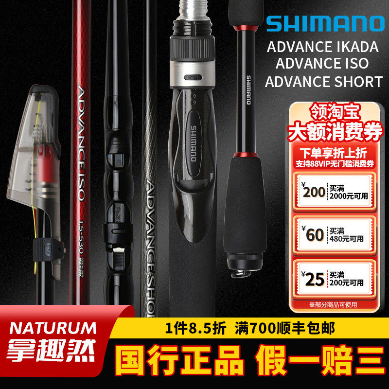 SHIMANO禧玛诺ADVANCE SHORT ISO IKADA矶钓竿轻量小矶竿船矶鱼竿,户外/登山/野营/旅行用品,矶钓竿,淘宝优惠券,粉丝福利购,淘宝优惠卷