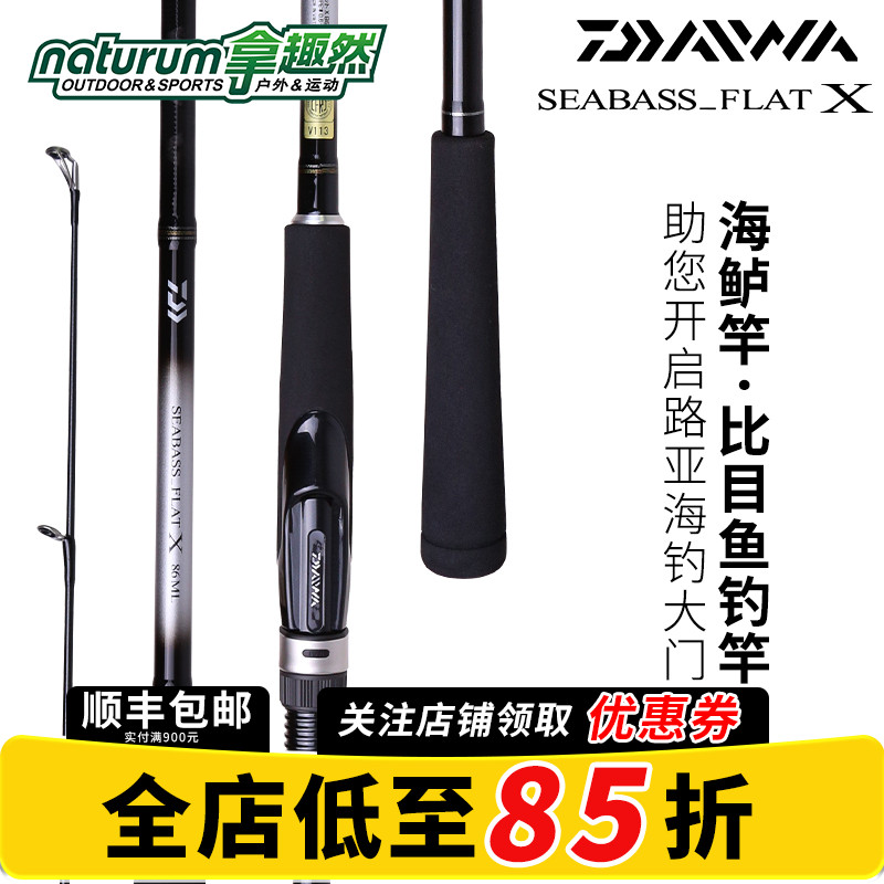 DAIWA达亿瓦 23款SEABASS_FLAT X 路亚竿远投淡海钓竿翘嘴鲈鱼竿