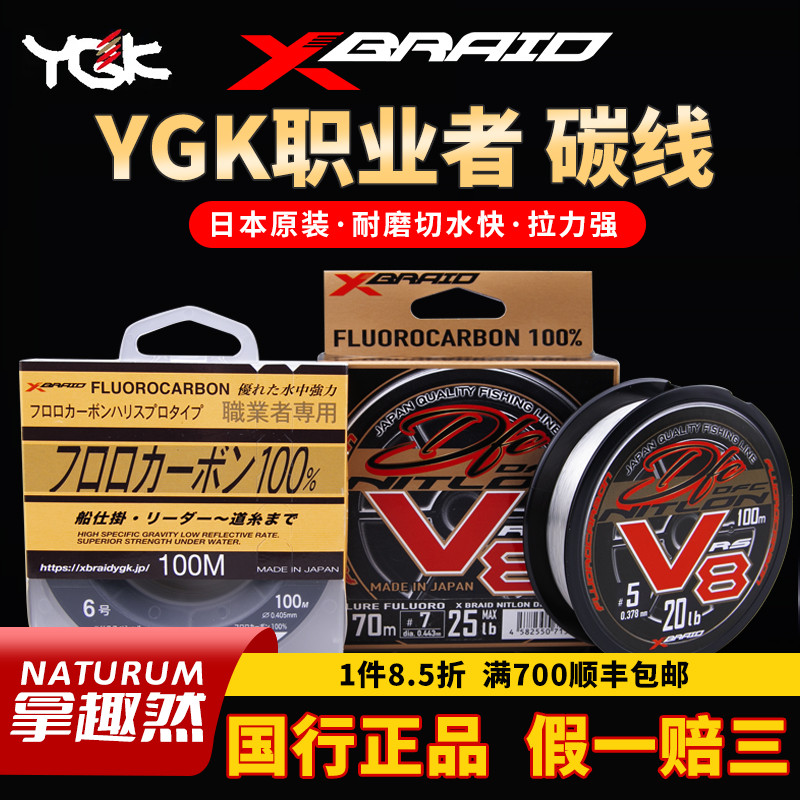YGK职业者碳线路亚前导线日本进口碳素线路亚子线海矶钓V8鱼线