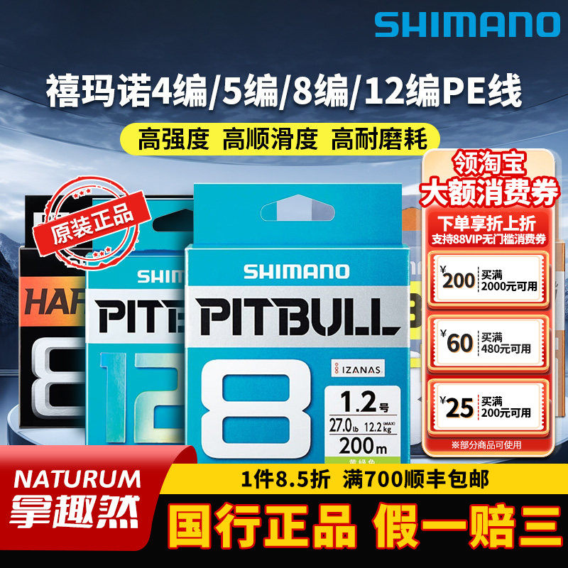 SHIMANO禧玛诺12编PE线4编8编专用进口鱼线路亚线主线高端钓鱼线,户外/登山/野营/旅行用品,鱼线,淘宝优惠券,粉丝福利购,淘宝优惠卷