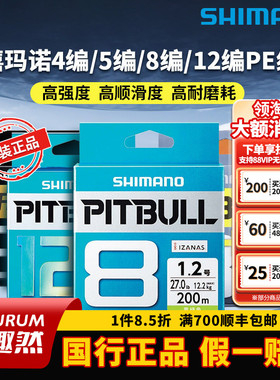 SHIMANO禧玛诺12编PE线4编8编专用进口鱼线路亚线主线高端钓鱼线