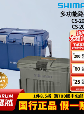 SHIMANO禧玛诺CS-202U/201U/001Y硬式收纳箱路亚箱海钓工具箱日产