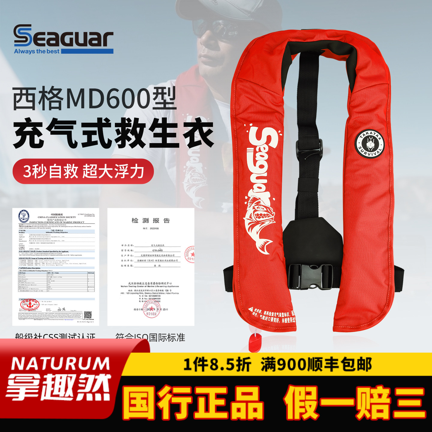 Seaguar西格25新款MD-600/700充气式救生衣路亚船钓浮力背心马甲