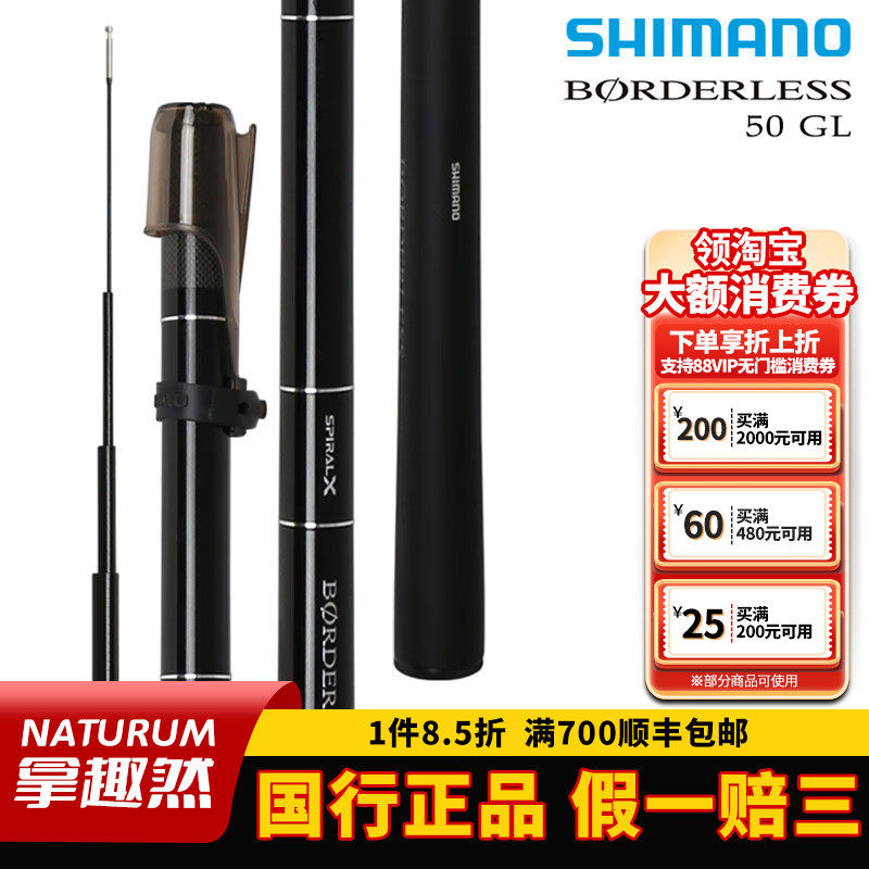 SHIMANO禧玛诺博大师BORDERLESS 50GL小继溪流竿振出便携手杆鱼竿,户外/登山/野营/旅行用品,台钓竿,淘宝优惠券,粉丝福利购,淘宝优惠卷