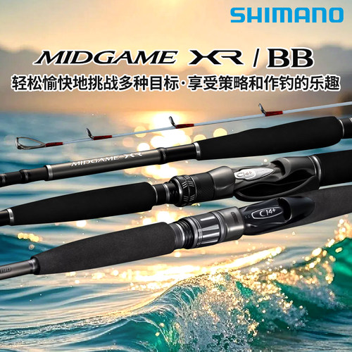 SHIMANO禧玛诺25款MIDGAME XR电绞船钓竿远投泛用海钓双节路亚竿