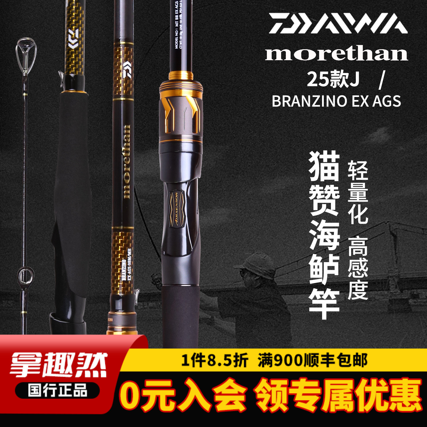 DAIWA达亿瓦 新款MORETHAN BRANZINO EX AGS猫赞海鲈竿路亚竿日本
