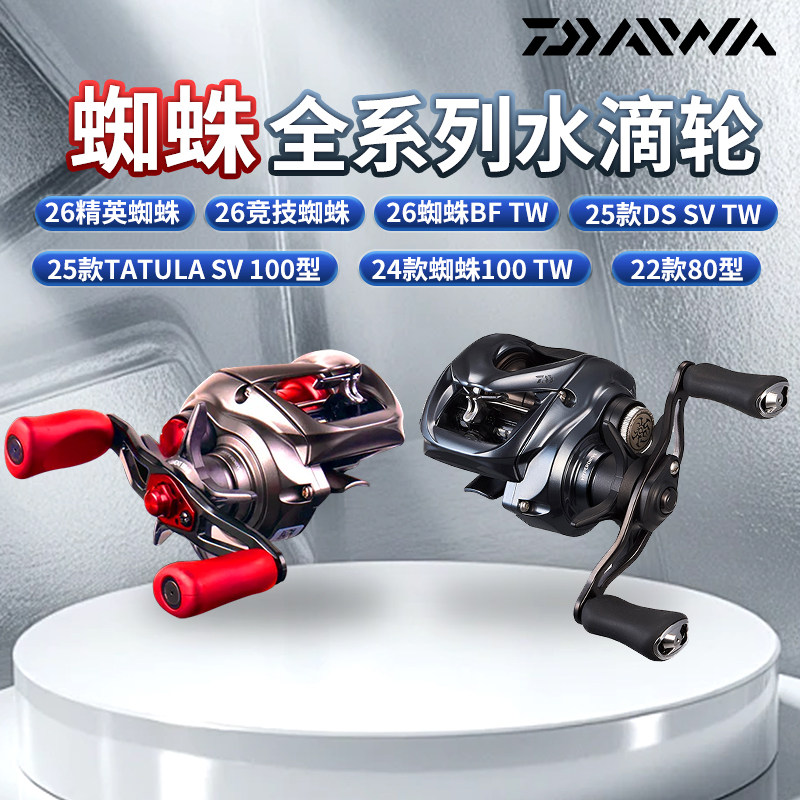 达亿瓦26/25款黑/海蜘蛛pf80/100/300远投水滴轮精英达瓦钓鱼轮