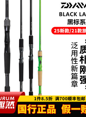 DAIWA达亿瓦黑标路亚竿21/25新款BLX BLACK LABEL远投杆泛用鱼竿