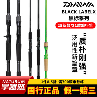 BLACK BLX LABEL远投杆泛用鱼竿 25新款 DAIWA达亿瓦黑标路亚竿21