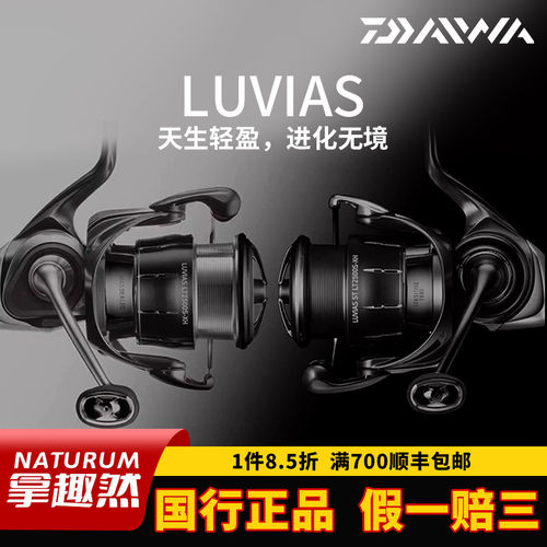 DAIWA达亿瓦25/24款LUVIAS LT卢比亚斯泛用纺车轮卤味鸭丝远投轮