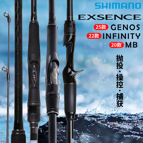 禧玛诺英菲尼迪路亚竿22/20/25款EXSENCE金诺斯GENOS海鲈远投鱼竿