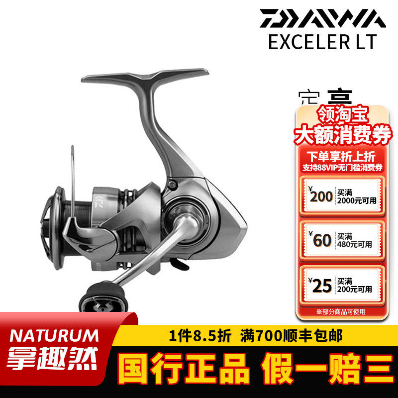 DAIWA达亿瓦23款EXCELER LT纺车轮路亚轮渔轮钓鱼轮远投轮鱼线轮,户外/登山/野营/旅行用品,鱼线轮,淘宝优惠券,粉丝福利购,淘宝优惠卷