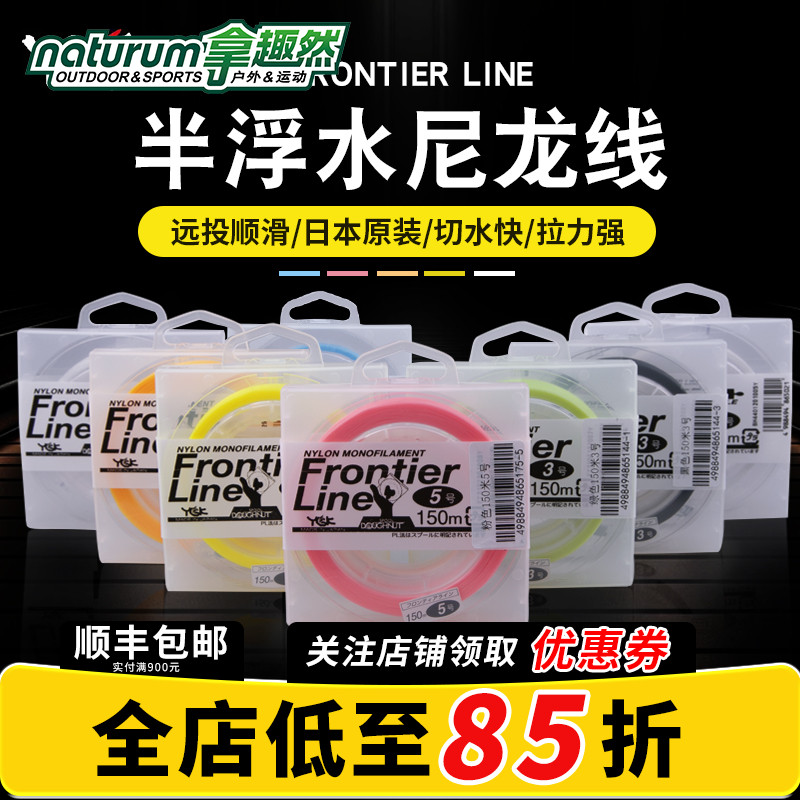 YGK日本原装Frontier line进口尼龙线半浮水矶钓海钓主线路亚鱼线