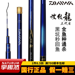 DAIWA达亿瓦波纹龙Y二代三代目振出式 台钓竿28调鲤鱼鲫鱼鱼竿手竿