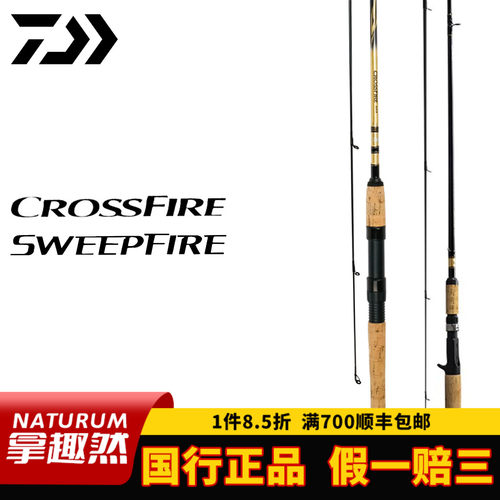 CROSSFIRESWEEPFIRE鱼竿正品