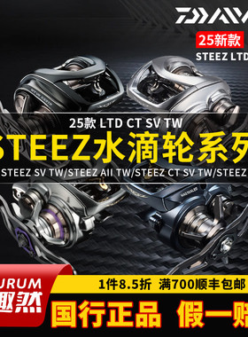 达亿瓦19/24/25/26款steez史帝兹水滴轮daiwa达瓦A2四弟子ctsv tw