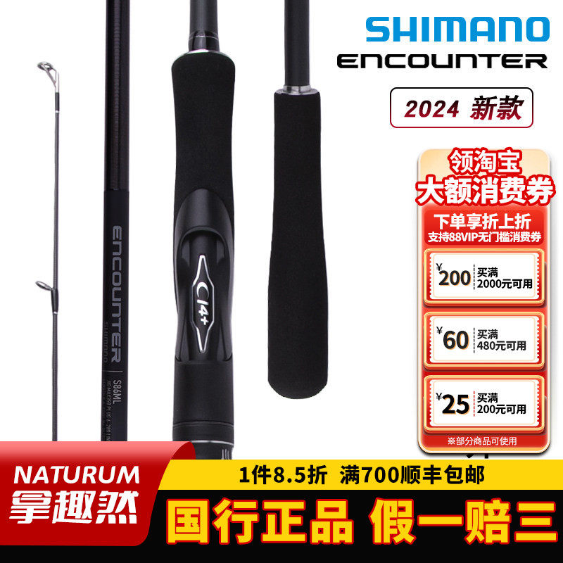 SHIMANO禧玛诺直柄 路亚竿24新款 ENCOUNTER 远投钓竿海鲈竿翘嘴,户外/登山/野营/旅行用品,路亚竿,淘宝优惠券,粉丝福利购,淘宝优惠卷