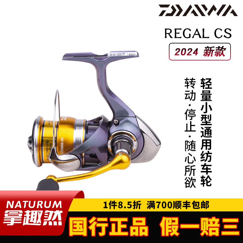 DAIWA达亿瓦24新款regal瑞格LT达瓦路亚远投纺车轮渔轮瑞哥钓鱼轮