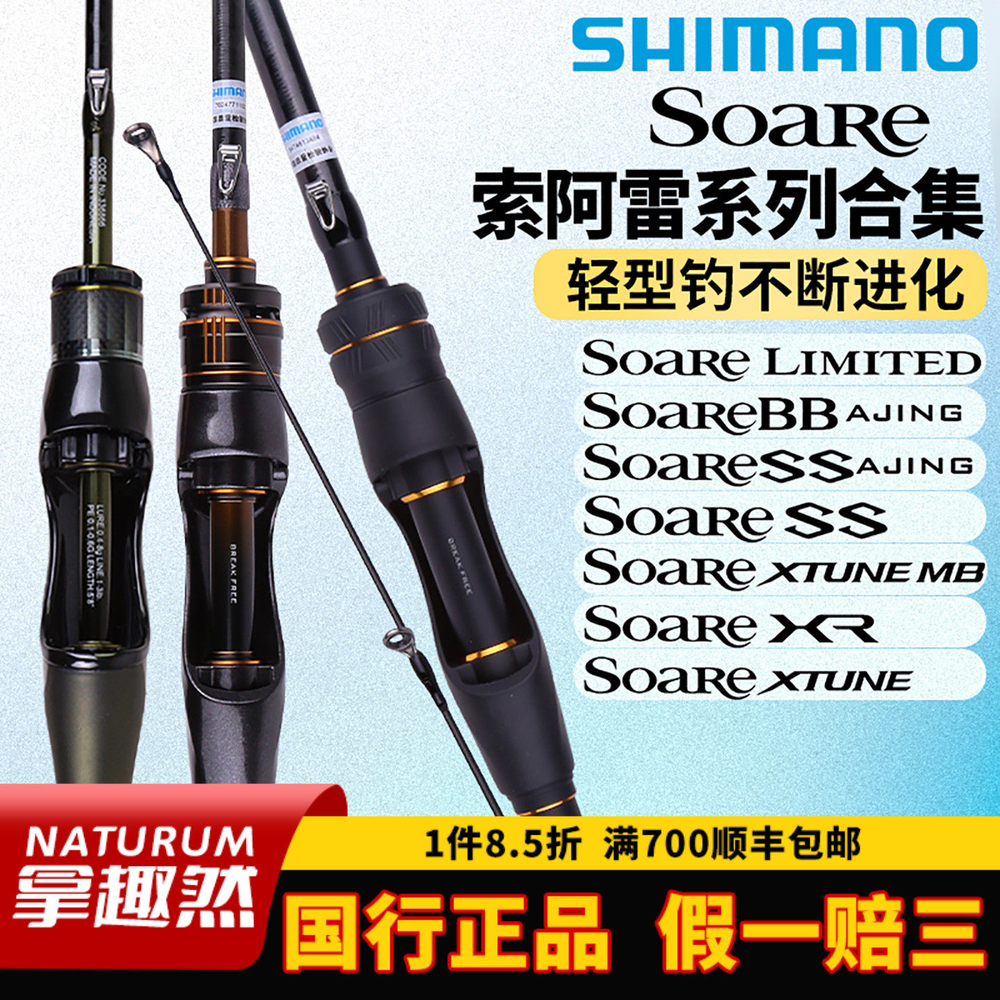 SHIMANO禧玛诺索阿雷Soare BB Ajing LIMITED碳素轻型路亚马口竿