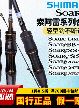 SHIMANO禧玛诺索阿雷Soare BB Ajing LIMITED碳素轻型路亚马口竿