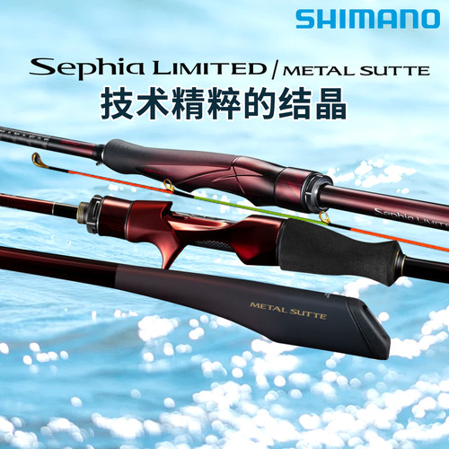 25/26款禧玛诺Sephia LIMITED MS路亚竿木虾竿海钓鱿鱼竿SHIMANO