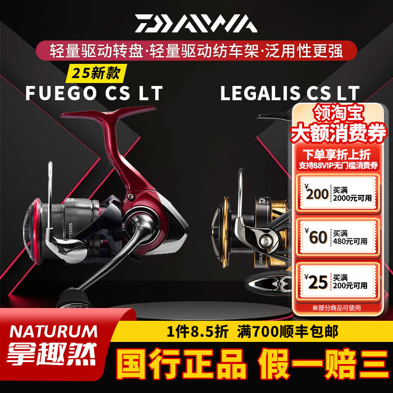 DAIWA达亿瓦25款FUEGO飞鸽纺车轮legalis路亚渔轮达瓦来个梨23款,户外/登山/野营/旅行用品,鱼线轮,淘宝优惠券,粉丝福利购,淘宝优惠卷