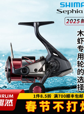 SHIMANO禧玛诺25款 Sephia XR 轻量纺车轮木虾路亚轮双摇臂鱿鱼轮