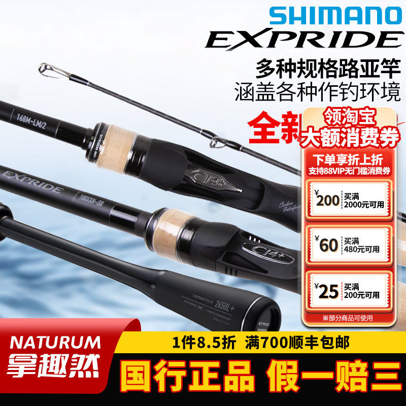 禧玛诺exp远投路亚竿虫竿鱼竿expride独节轻量化22/23/24款鱼杆,户外/登山/野营/旅行用品,路亚竿,淘宝优惠券,粉丝福利购,淘宝优惠卷