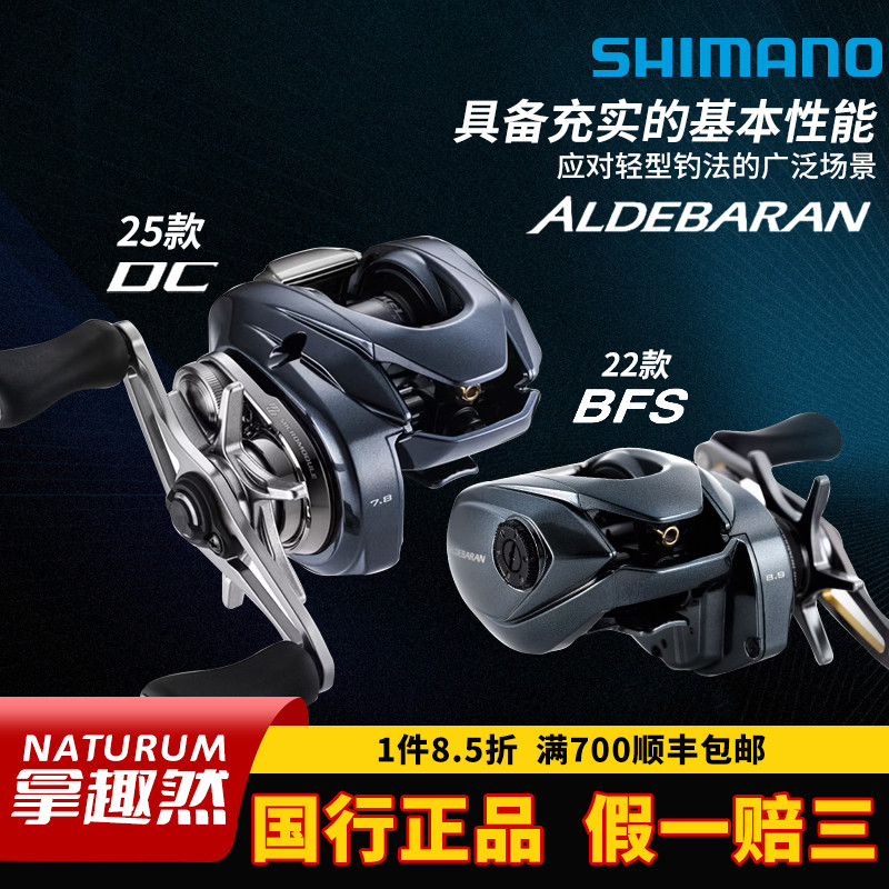 禧玛诺SHIMANO25款/22款阿德DC ALDEBARAN BFS微物水滴轮远投渔轮