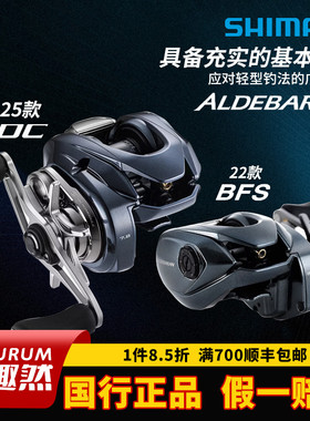 禧玛诺SHIMANO25款/22款阿德DC ALDEBARAN BFS微物水滴轮远投渔轮