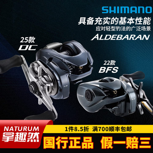禧玛诺SHIMANO25款/22款阿德DC ALDEBARAN BFS微物水滴轮远投渔轮