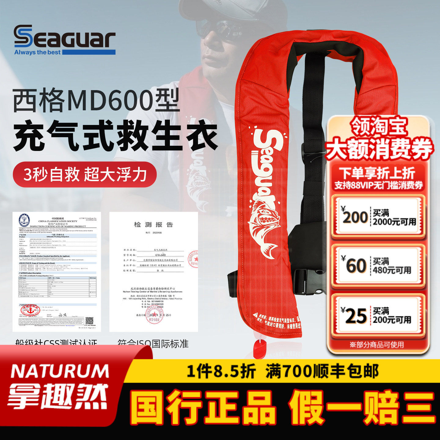 Seaguar西格25新款MD-600/700充气式救生衣路亚船钓浮力背心马甲