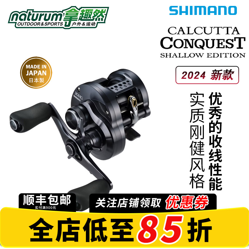 SHIMANO禧玛诺 鼓轮24款CALCUTTA CONQUEST SHALLOW EDITION鱼轮